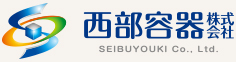 西部容器株式会社 SEIBUYOUKI Co., Ltd.