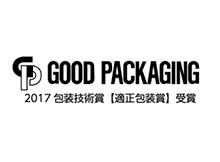 「日本パッケージコンテスト2017」にて包装技術賞「適正包装賞」を受賞！