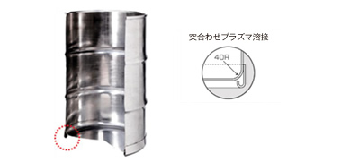 鍋底オープンドラム（NCオープン）（100L、200L）特長・用途